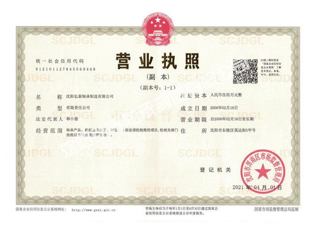 營業(yè)執(zhí)照信用代碼